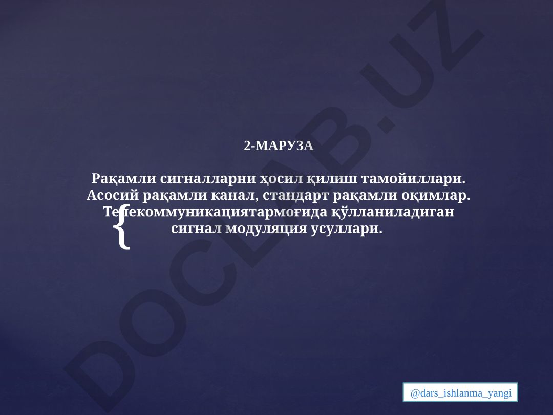 Рақамли сигналларни ҳосил қилиш тамойиллари ва мультимедиали трафик
