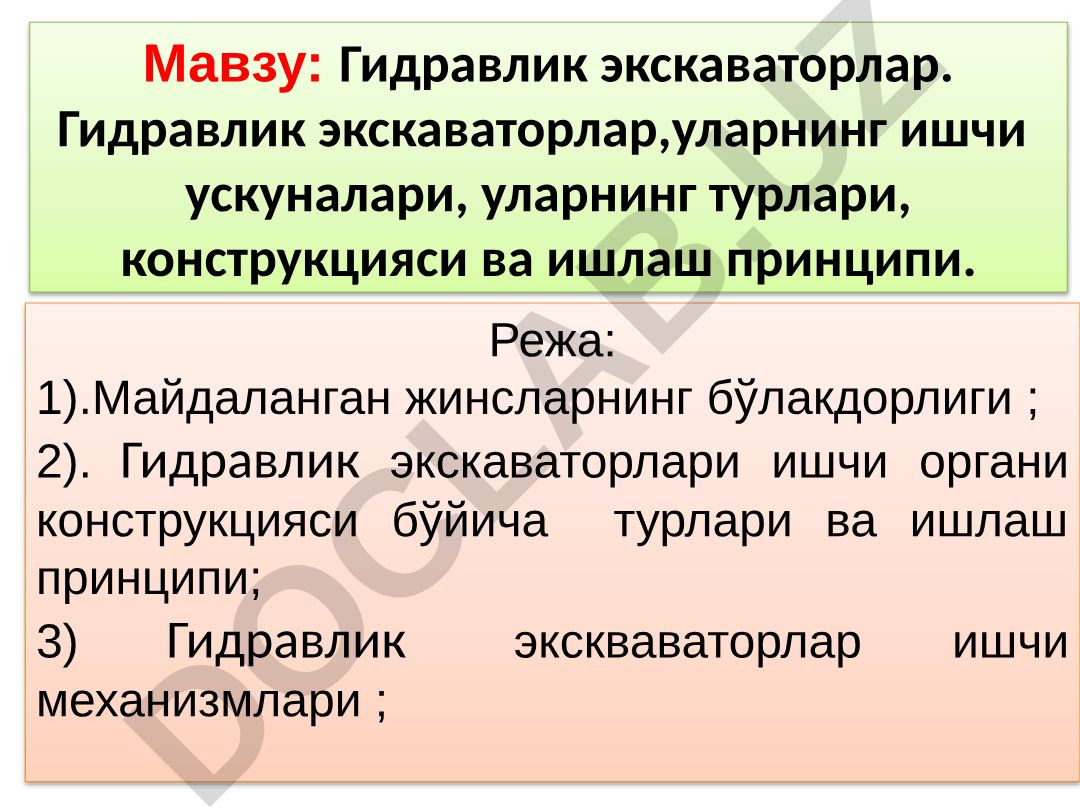Гидравлик экскаваторлар, уларнинг ишчи ускуналари, турлари, конструкцияси ва ишлаш принципи