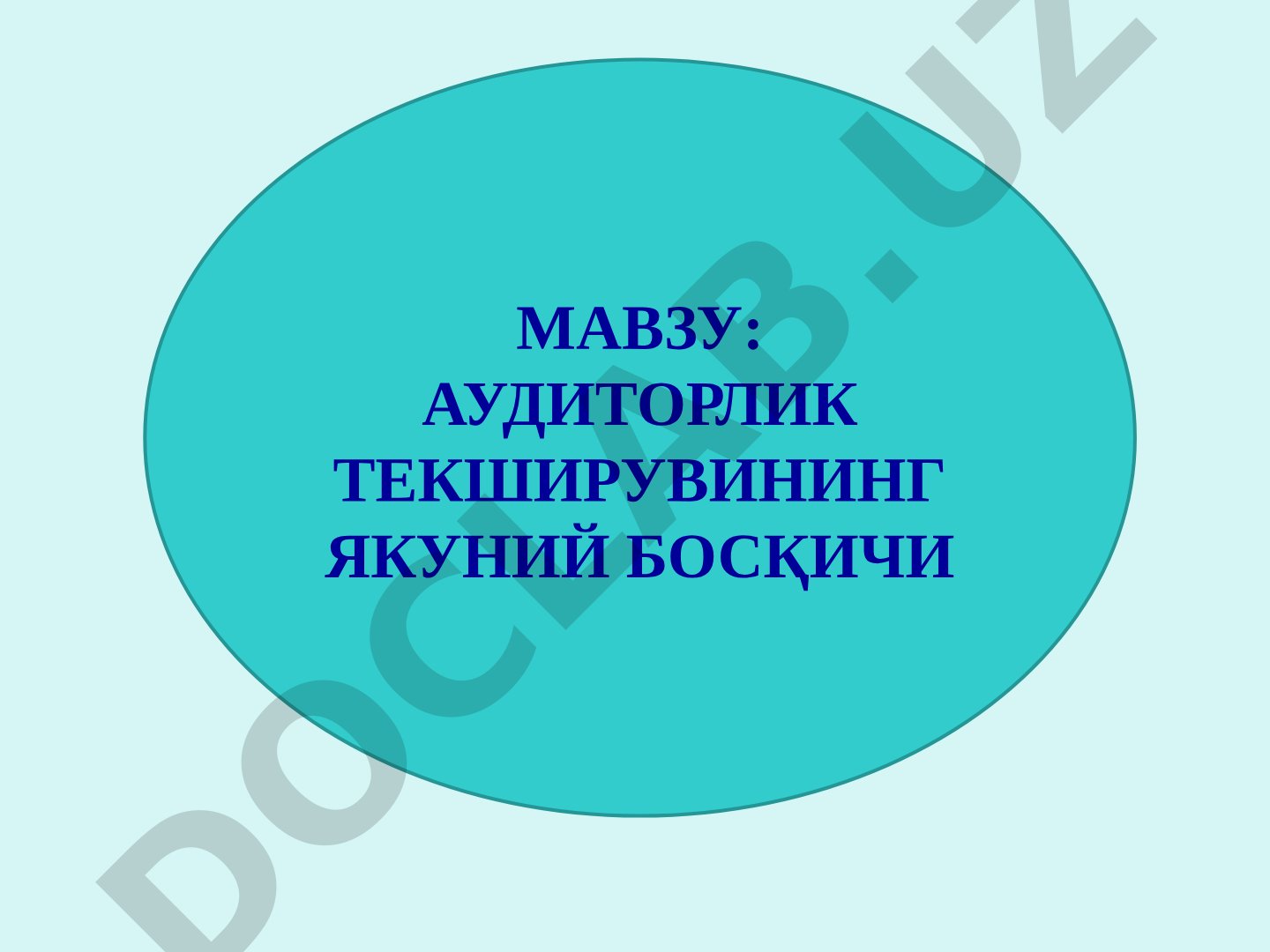 АУДИТОРЛИК ТЕКШИРУВИНИНГ ЯКУНИЙ БОСҚИЧИ