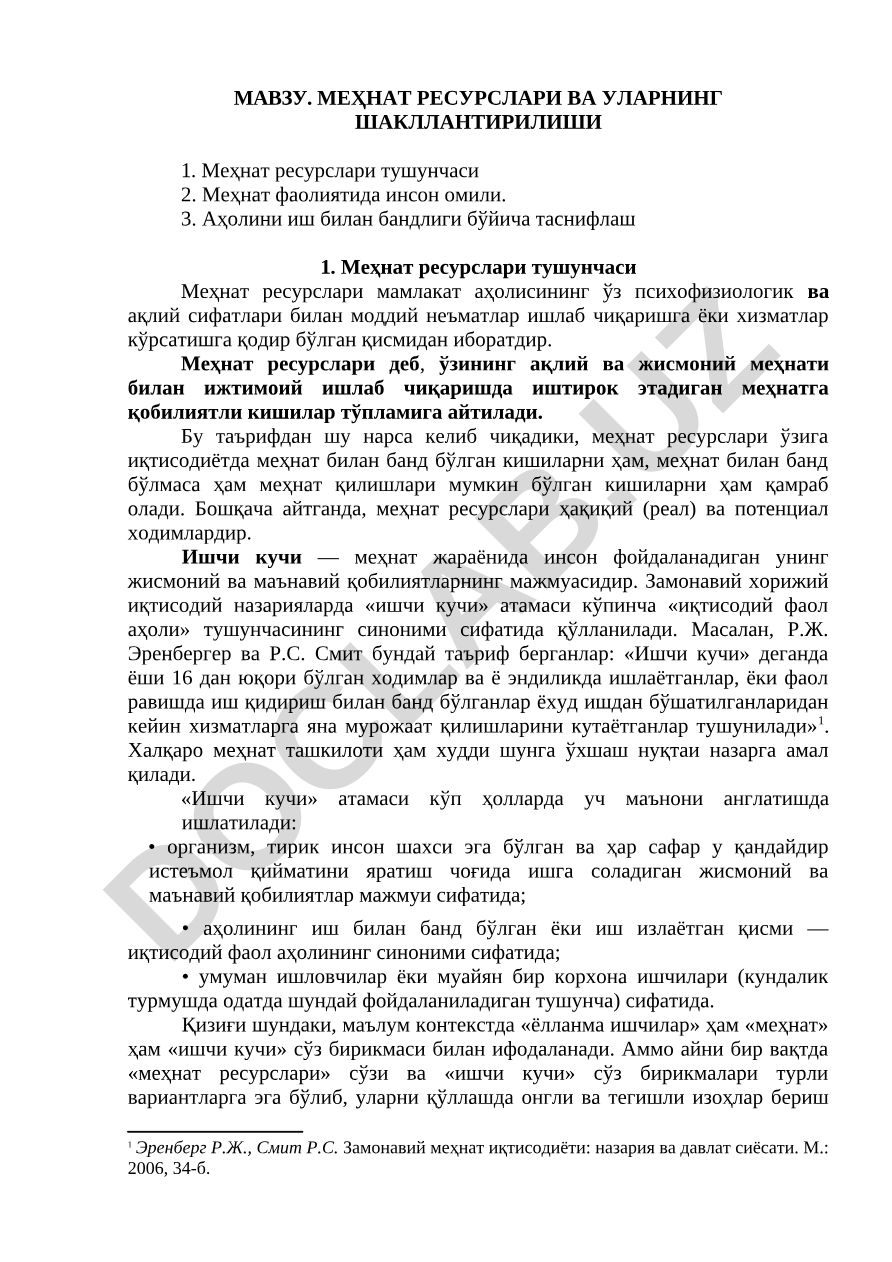 Меҳнат ресурслари ва уларнинг шакллантирилиши