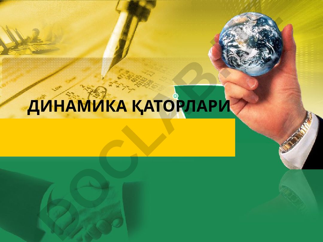 Динамика қаторлари тўғрисида тушунча ва уларнинг турлари