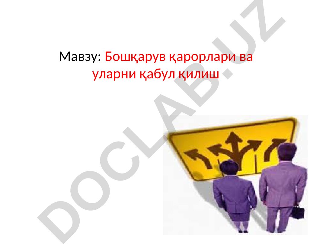 Бошқарув қарорлари ва уларни қабул қилиш