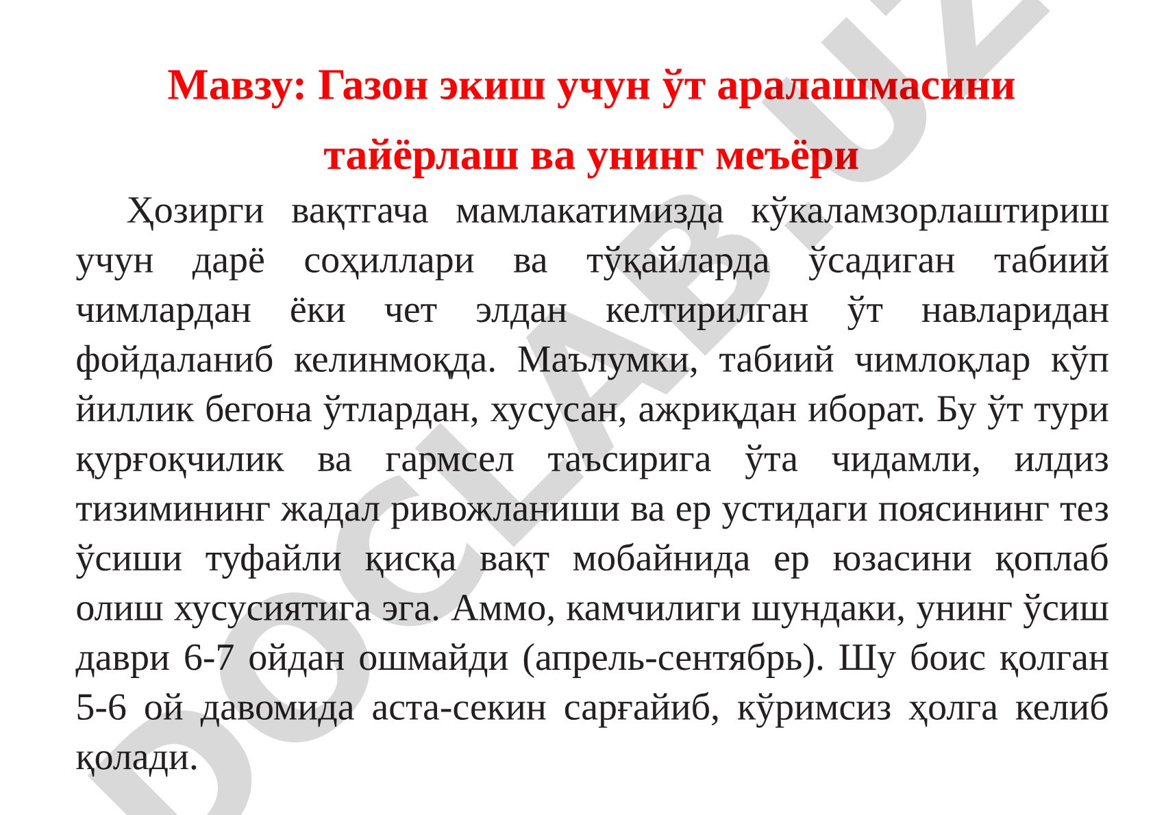 Газон экиш учун ўт аралашмасини тайёрлаш ва унинг меъёри