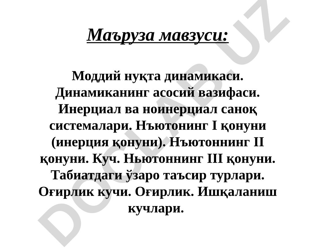 Моддий нуқта динамикаси ва Ньютон қонунлари