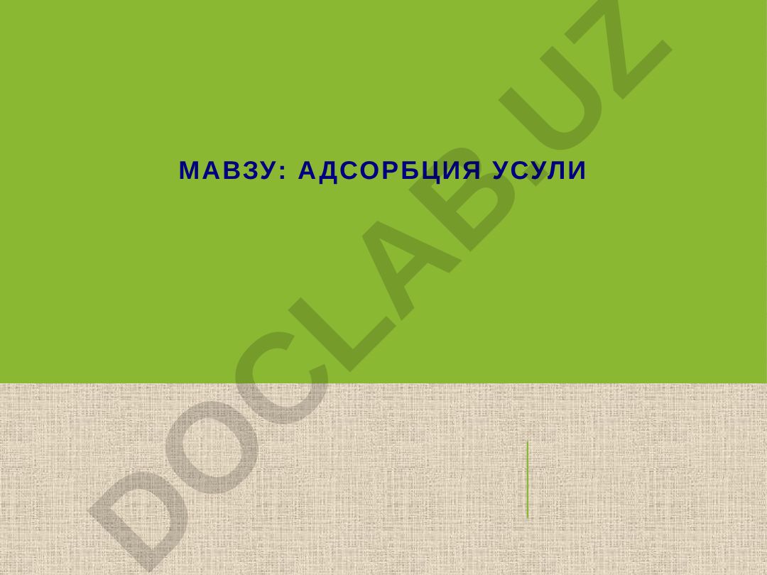 Адсорбция усули