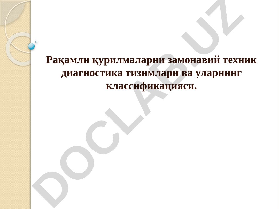 Рақамли қурилмаларни замонавий техник диагностика тизимлари ва уларнинг классификацияси