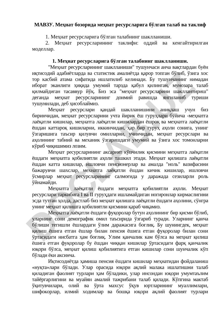 Меҳнат бозорида меҳнат ресурсларига бўлган талаб ва таклиф