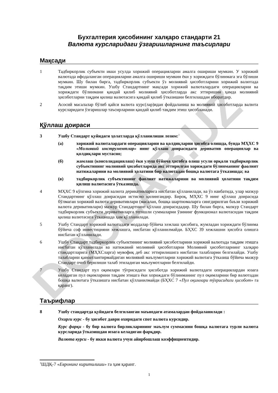 Халқаро бухгалтерия стандарти 21: Валюта курсларидаги ўзгаришлар таъсири