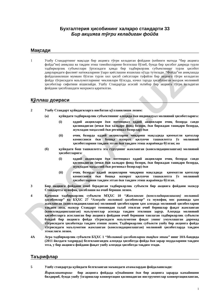 Бухгалтерия ҳисобининг халқаро стандарти 33 Бир акцияга тўғри келадиган фойда