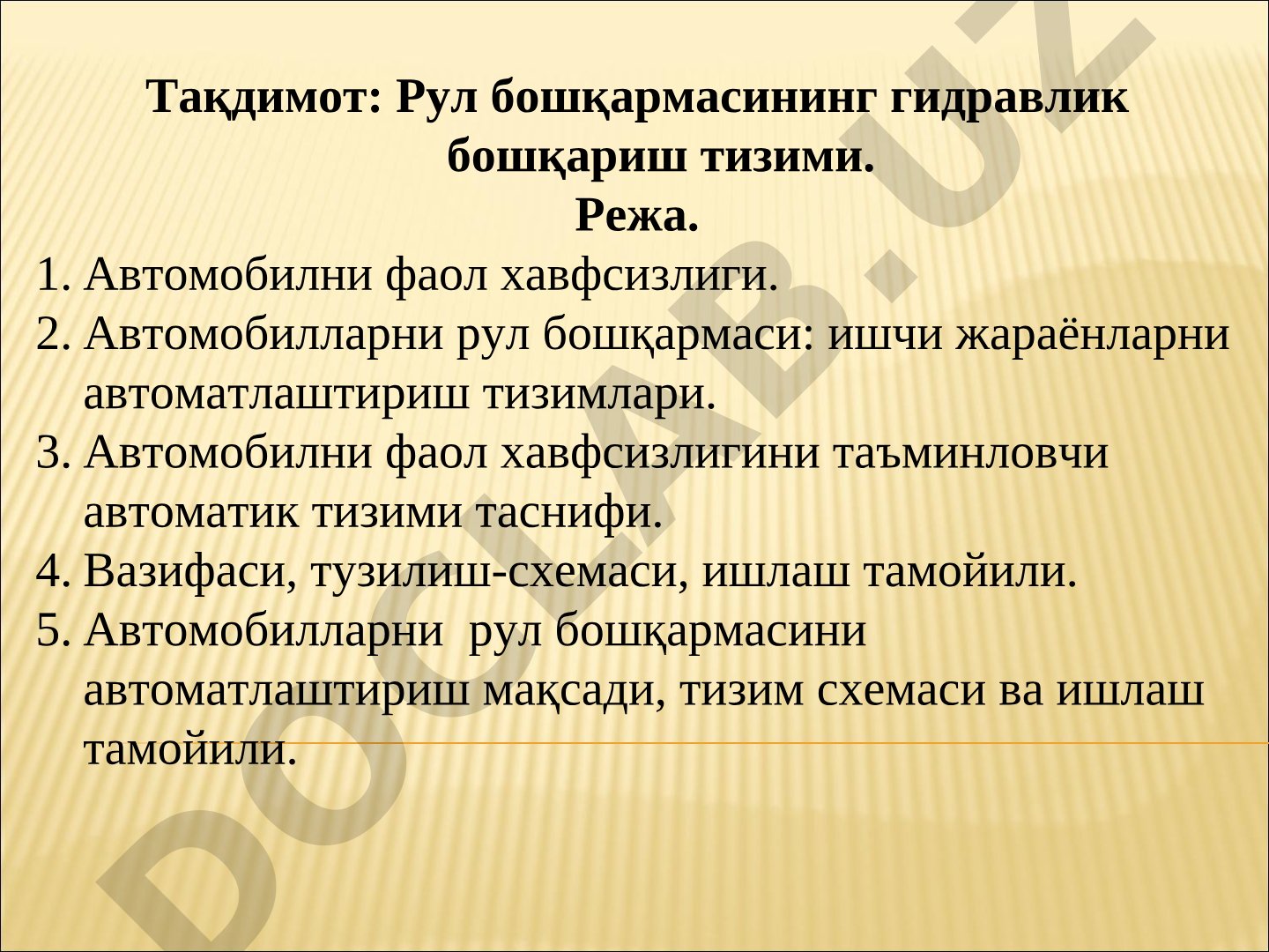 Автомобил рул бошқариш тизими ва фаол хавфсизлик