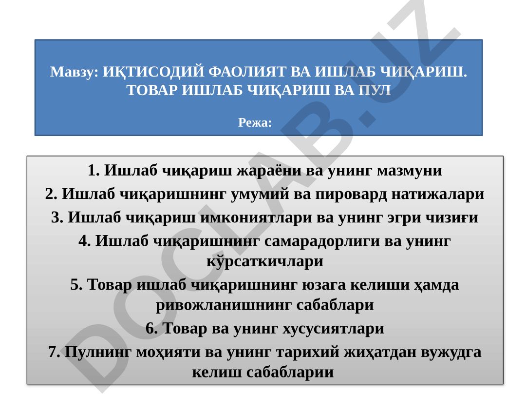 Иқтисодий фаолият ва ишлаб чиқариш. Товар ишлаб чиқариш ва пул