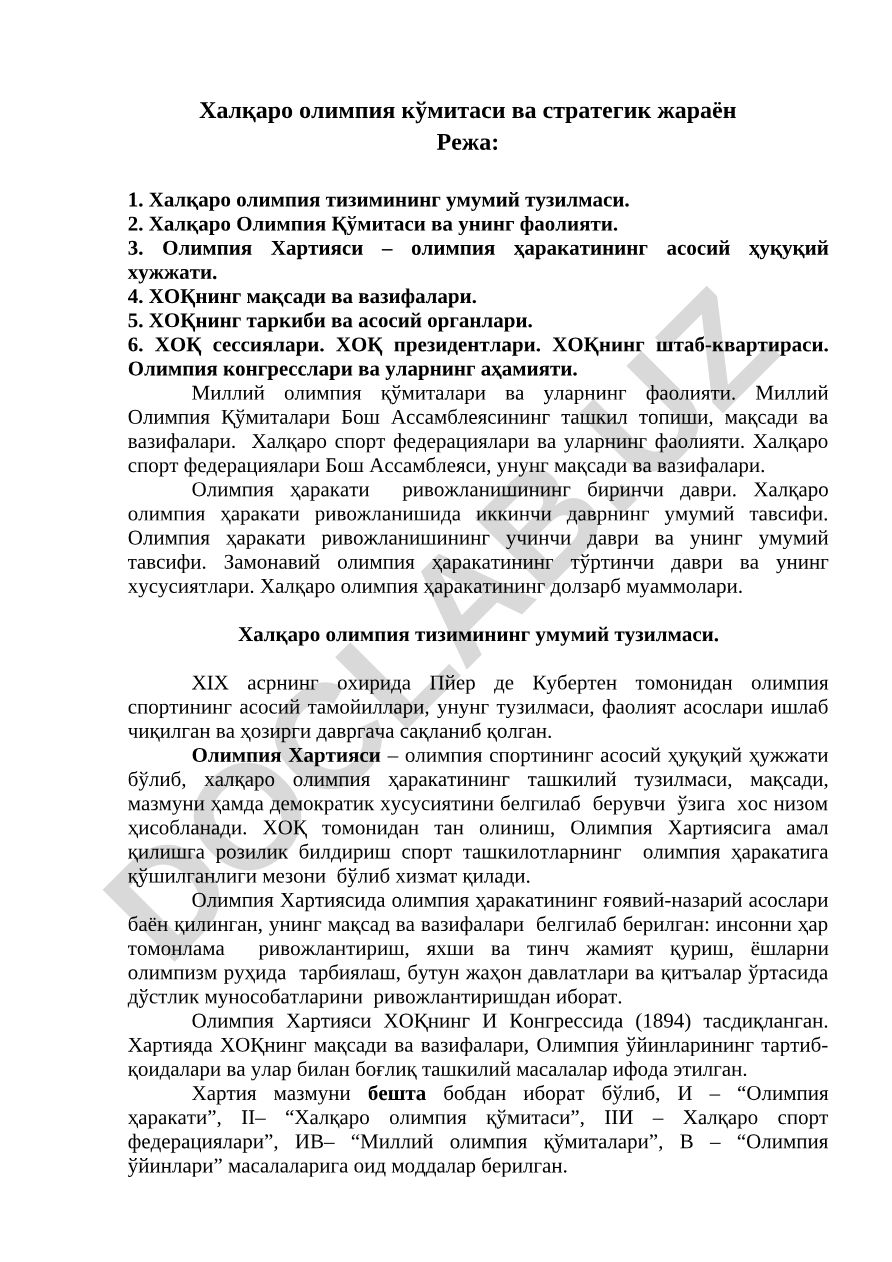 Халқаро олимпия кўмитаси ва стратегик жараён