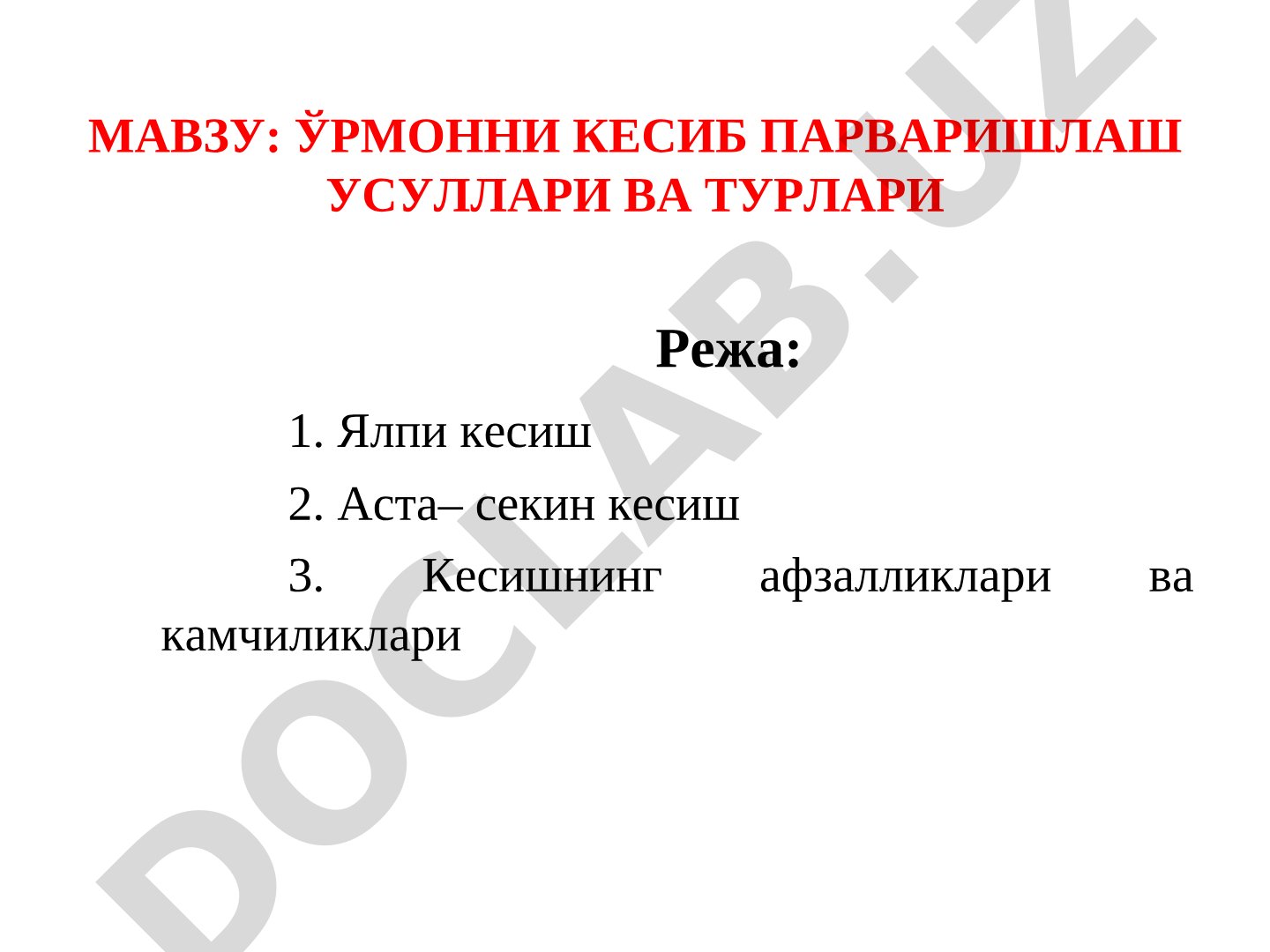 Ўрмонни кесиб парваришлаш усуллари ва турлари