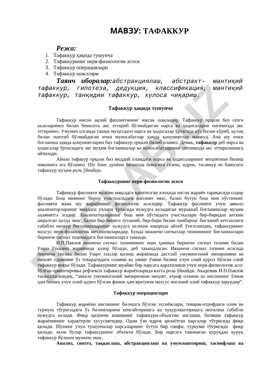 Тафаккур