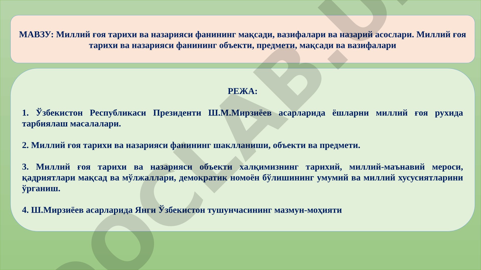 Миллий ғоя тарихи ва назарияси фанининг мақсади, вазифалари ва назарий асослари
