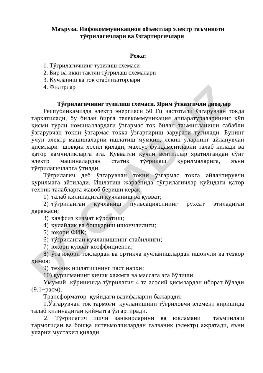 Инфокоммуникацион объектлар электр таъминоти тўғрилагичлари ва ўзгартиргичлари