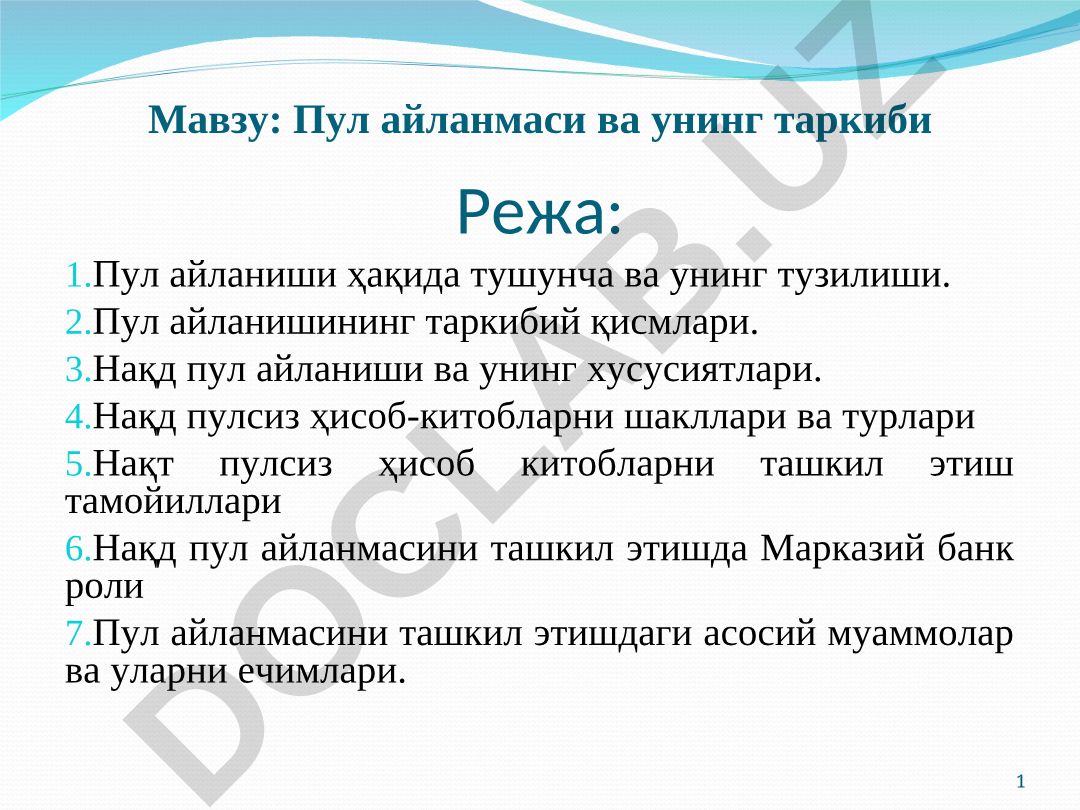 Пул айланмаси ва унинг таркиби