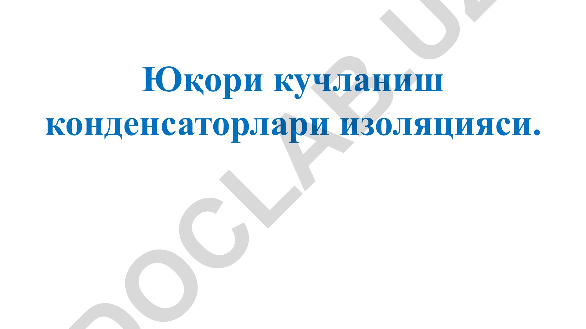 Юқори кучланиш конденсаторлари изоляцияси