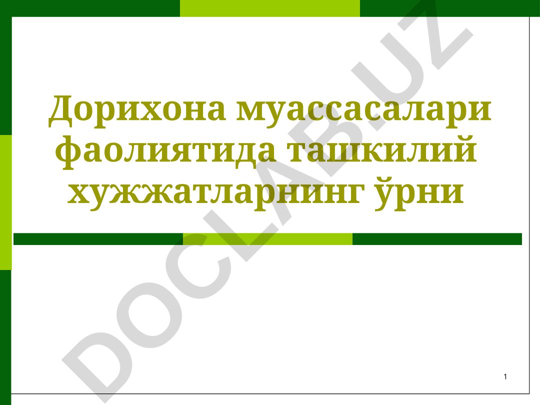 Дорихона муассасалари фаолиятида ташкилий хужжатларнинг ўрни