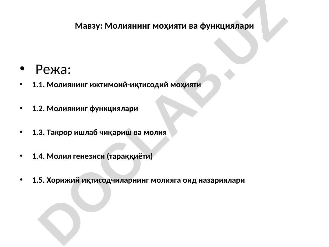 Молиянинг моҳияти ва функциялари