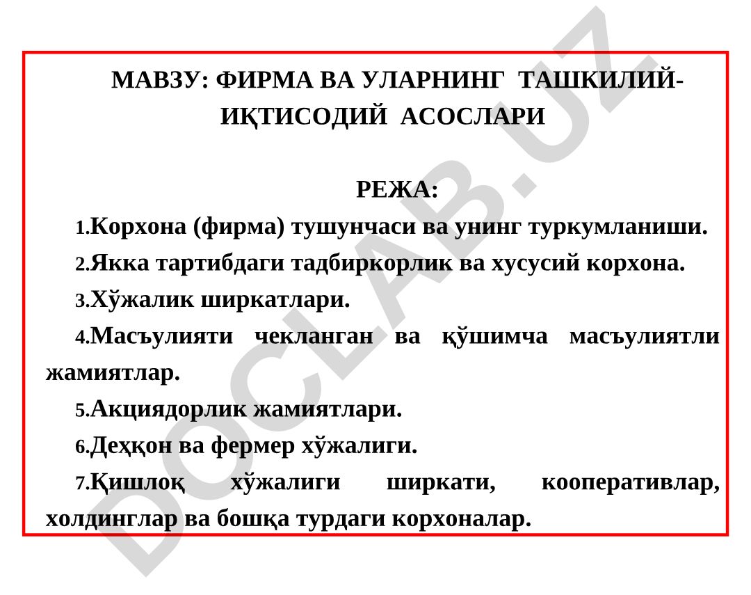 Фирма ва уларнинг ташкилий-иқтисодий асослари