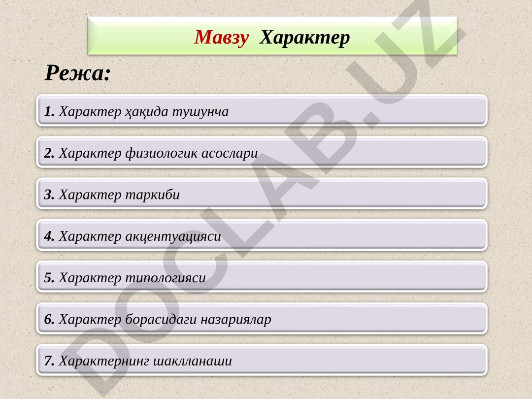Характер ҳақида тушунча, физиологик асослари, таркиби ва типологияси