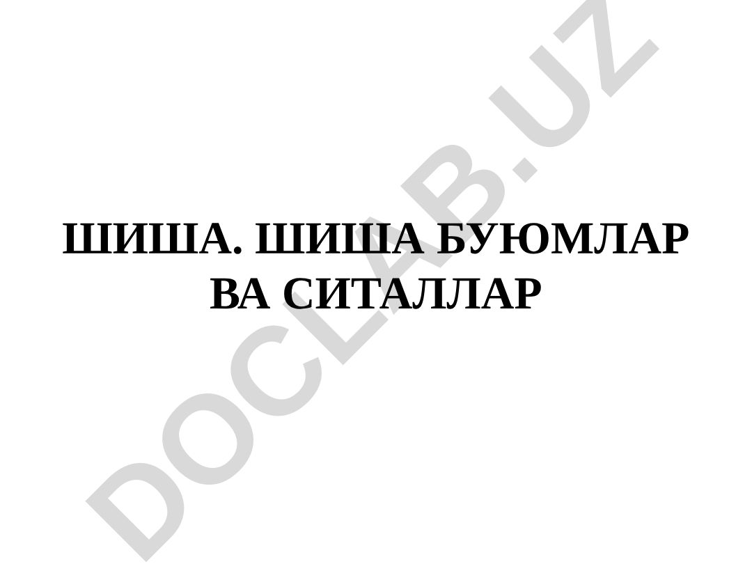 Шиша ва шиша буюмлар ишлаб чиқариш технологияси