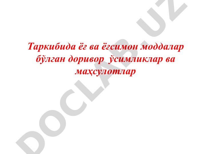 Ёғ ва ёғсимон моддалар: кимёвий тузилиш, хоссалари ва тахлил усуллари