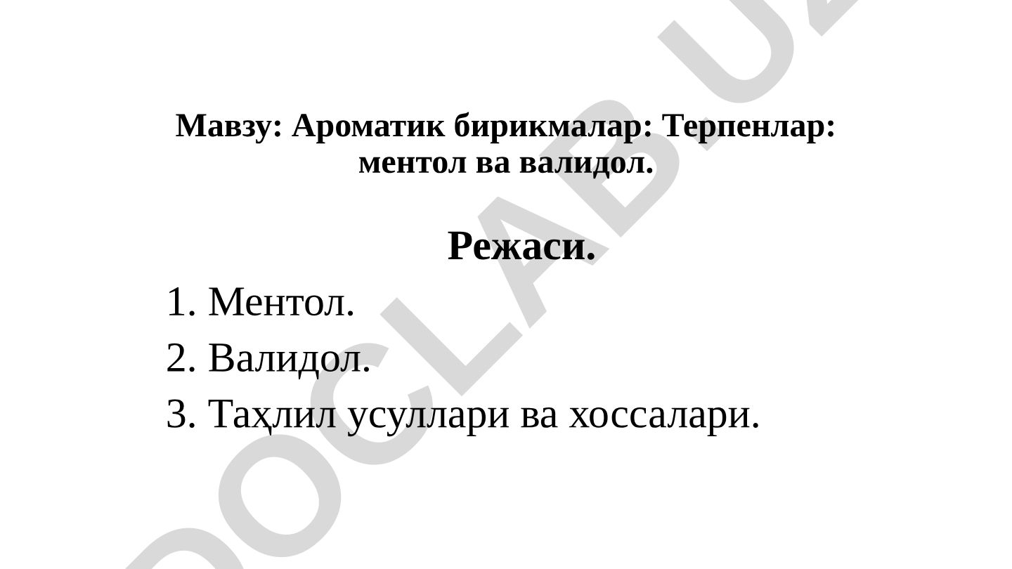 Ароматик бирикмалар: Терпенлар: ментол ва валидол