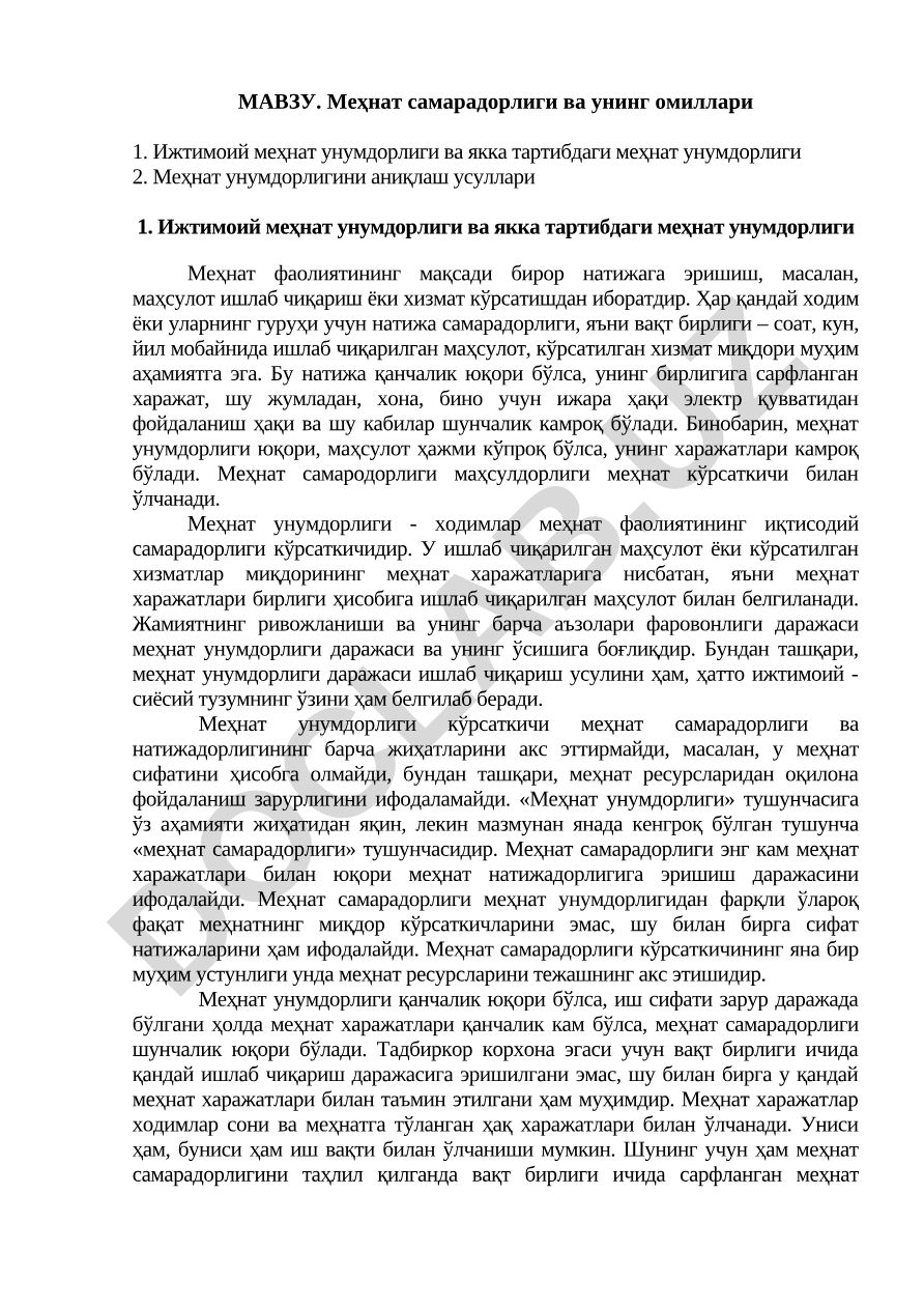 Меҳнат самарадорлиги ва унинг омиллари