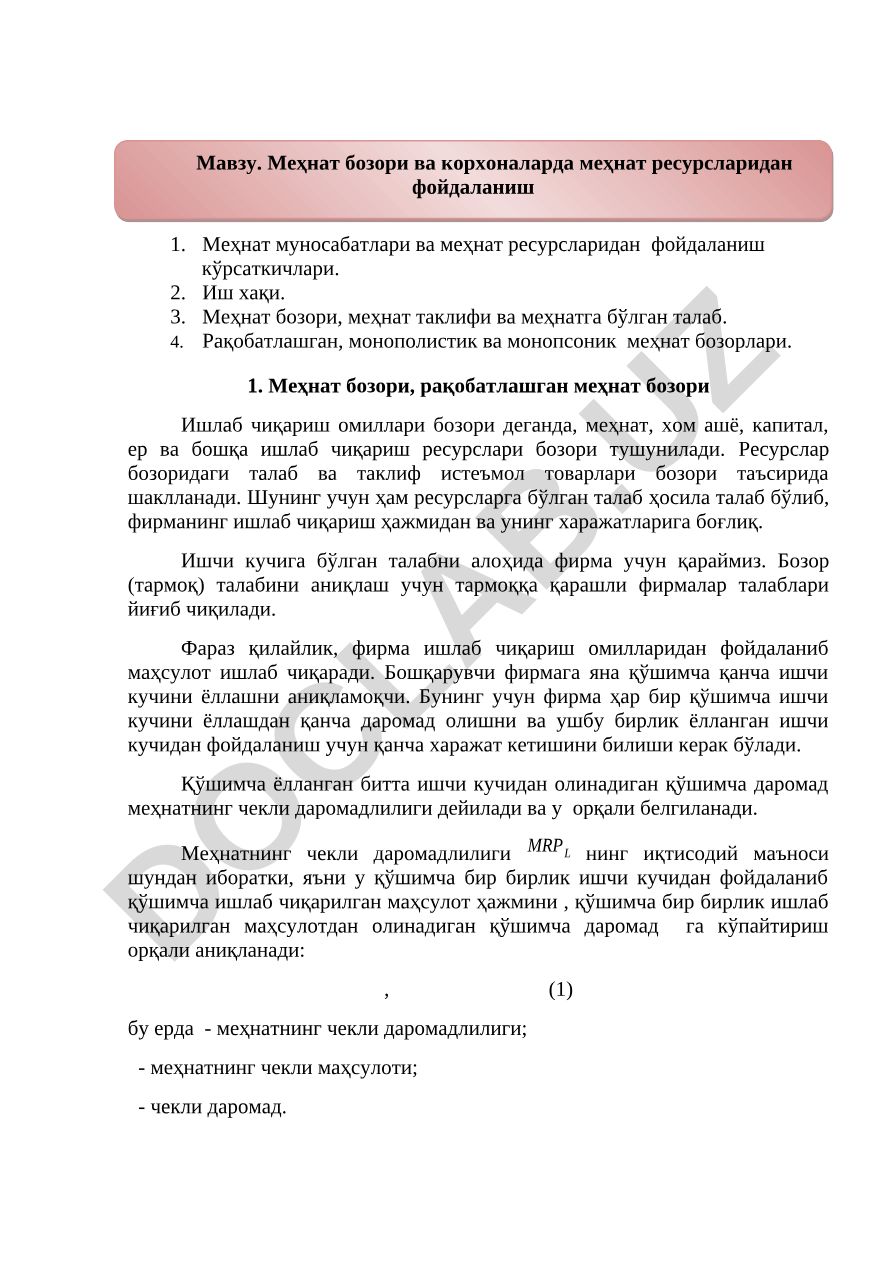 Меҳнат бозори ва корхоналарда меҳнат ресурсларидан фойдаланиш