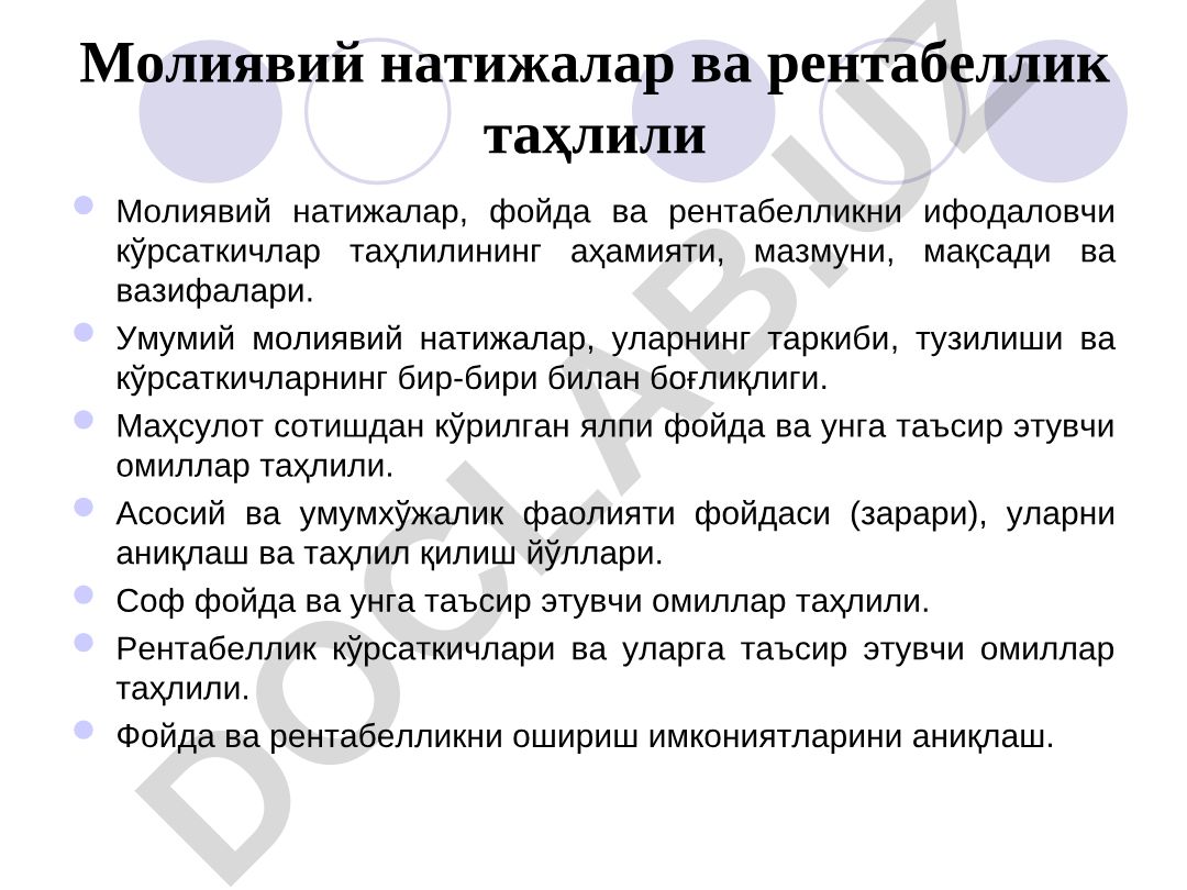Молиявий натижалар ва рентабеллик таҳлили