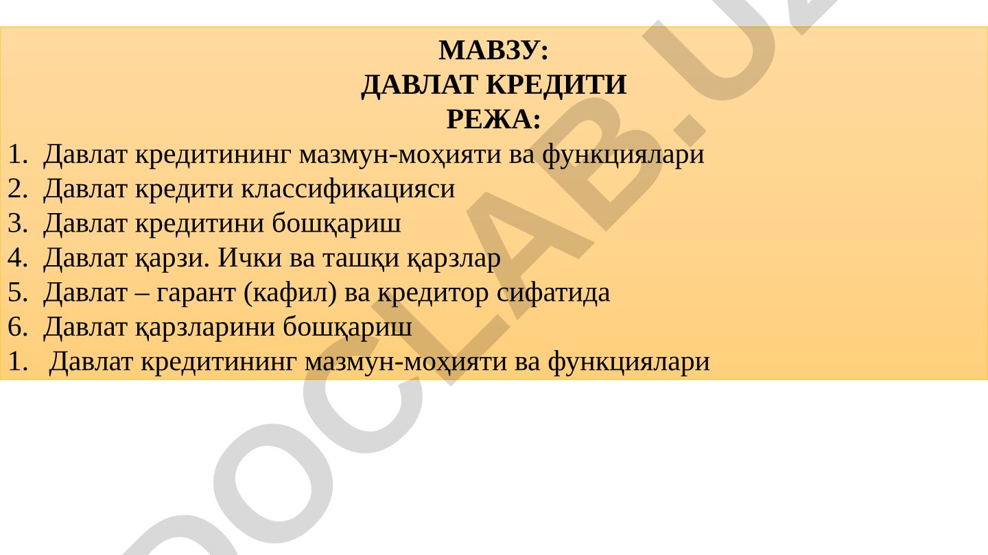 Давлат кредити режи: мазмун-моҳияти, функциялари, классификацияси ва бошқариш
