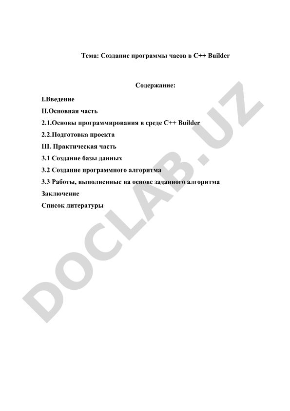 Создание программы часов в C++ Builder