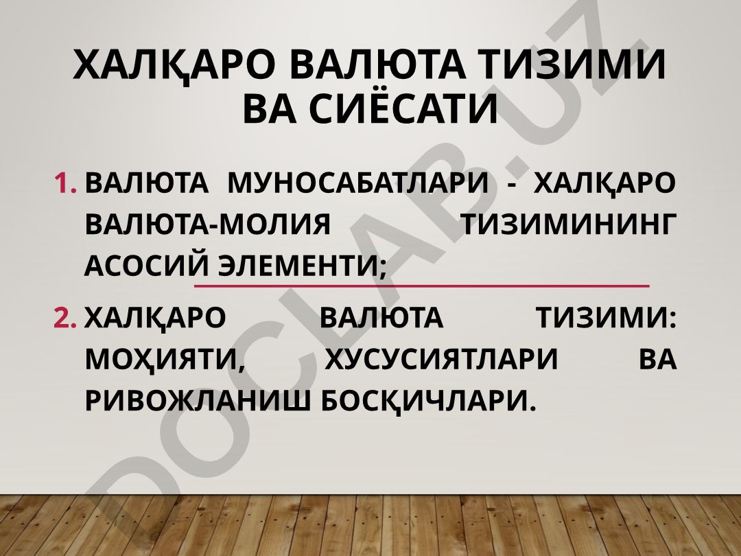 Xalqaro valyuta tizimi va siyosati valyuta munosabatlari
