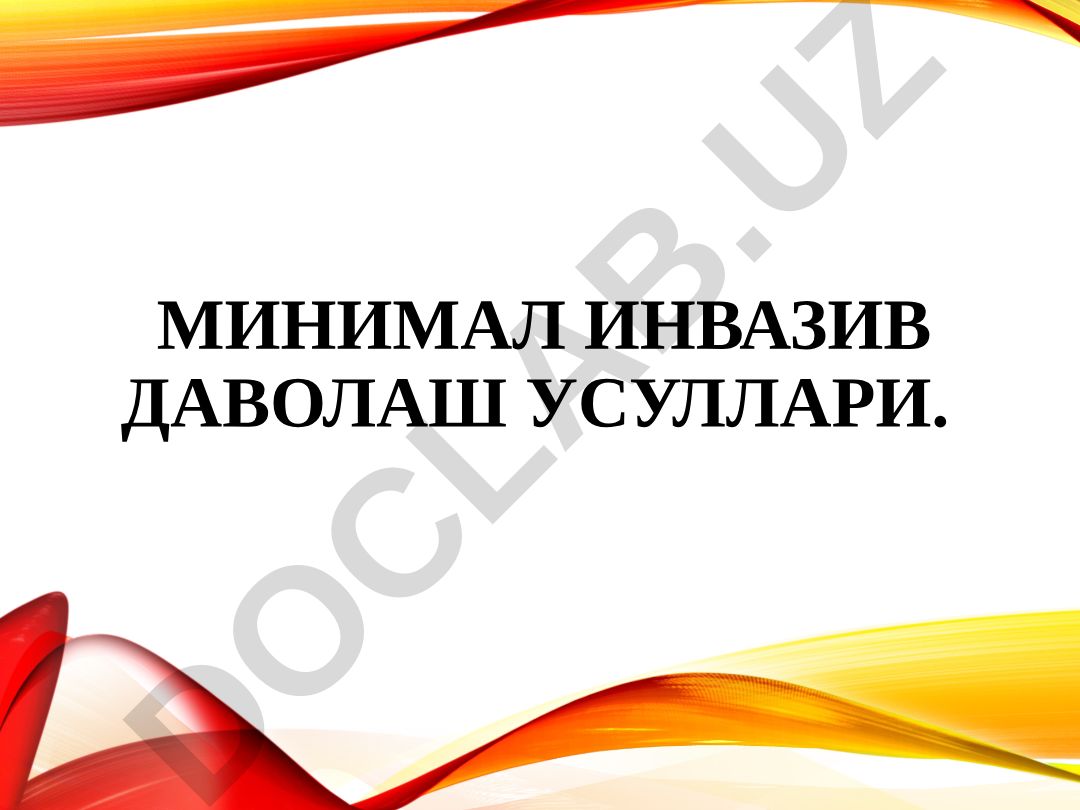 Минимал инвазив даволаш усуллари ва тиш кариесини даволаш