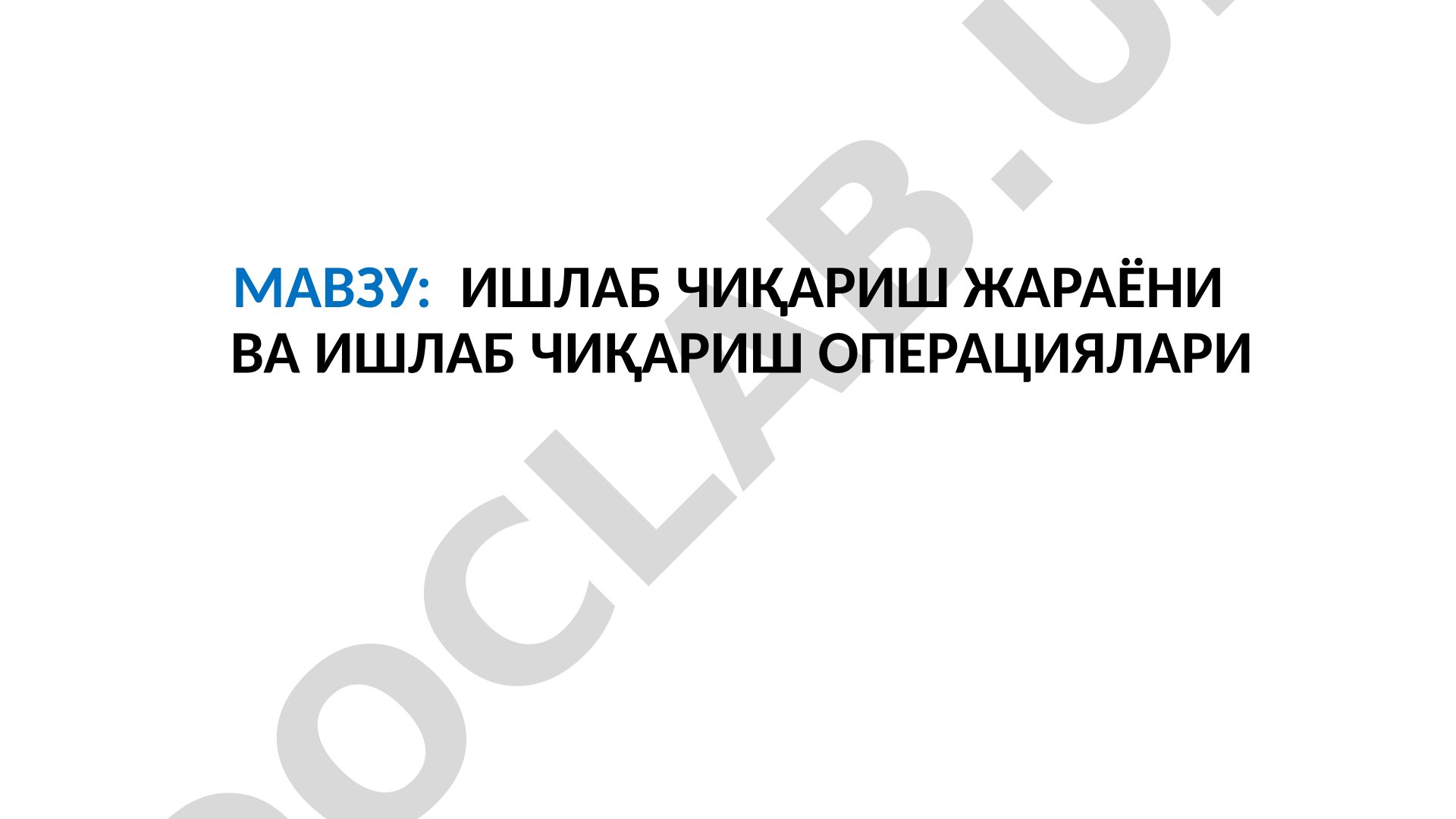 Ишлаб чиқариш жараёни ва ишлаб чиқариш операциялари