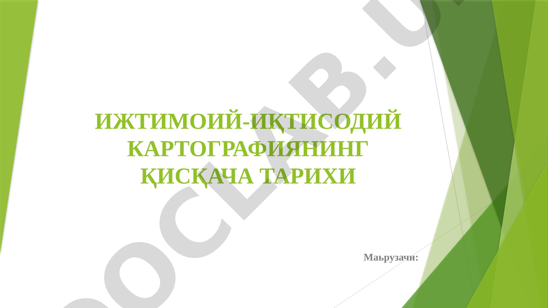 Ижтимоий-иқтисодий картографиянинг қисқача тарихи