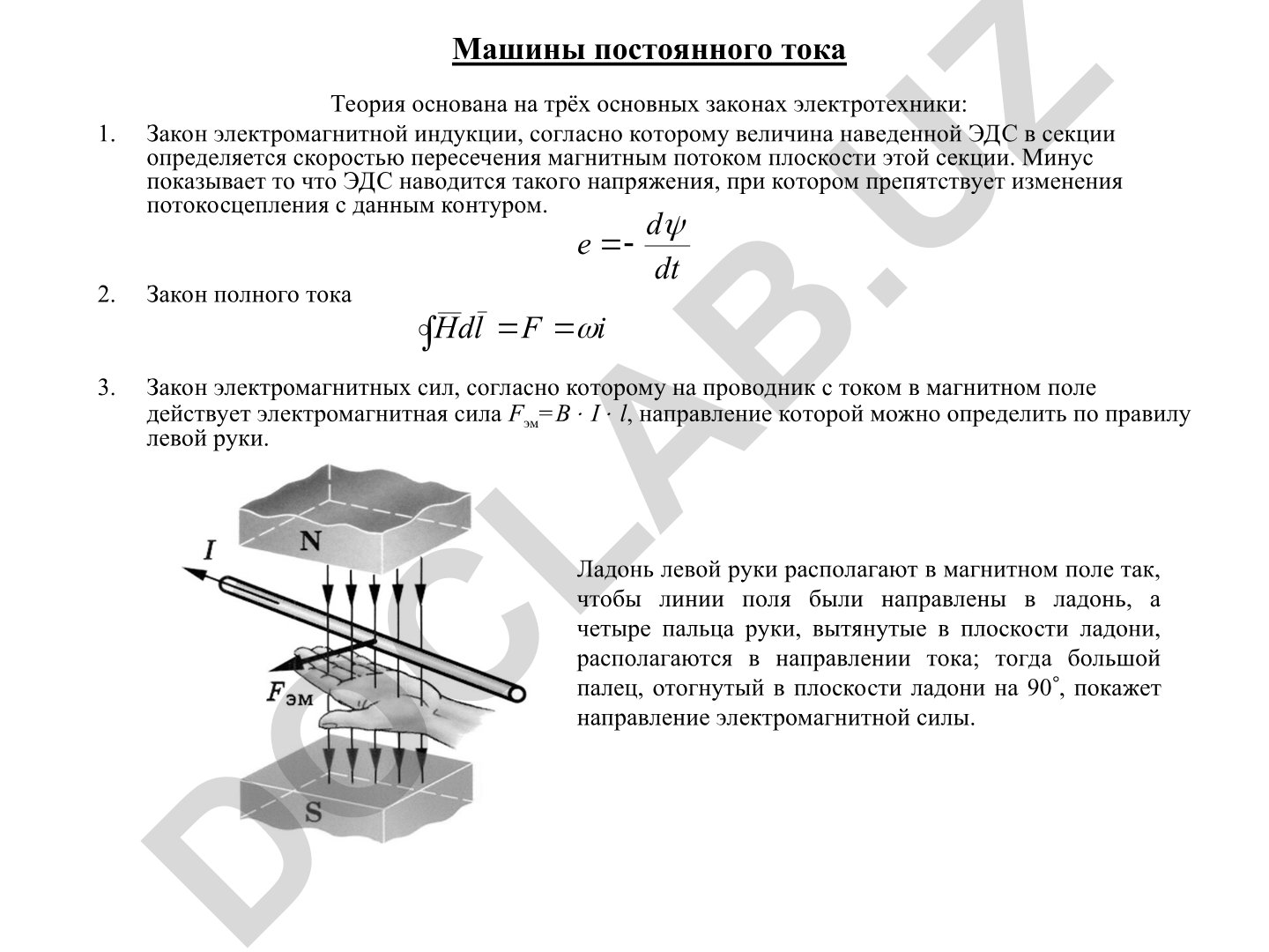 Машины постоянного тока: теория и принцип действия