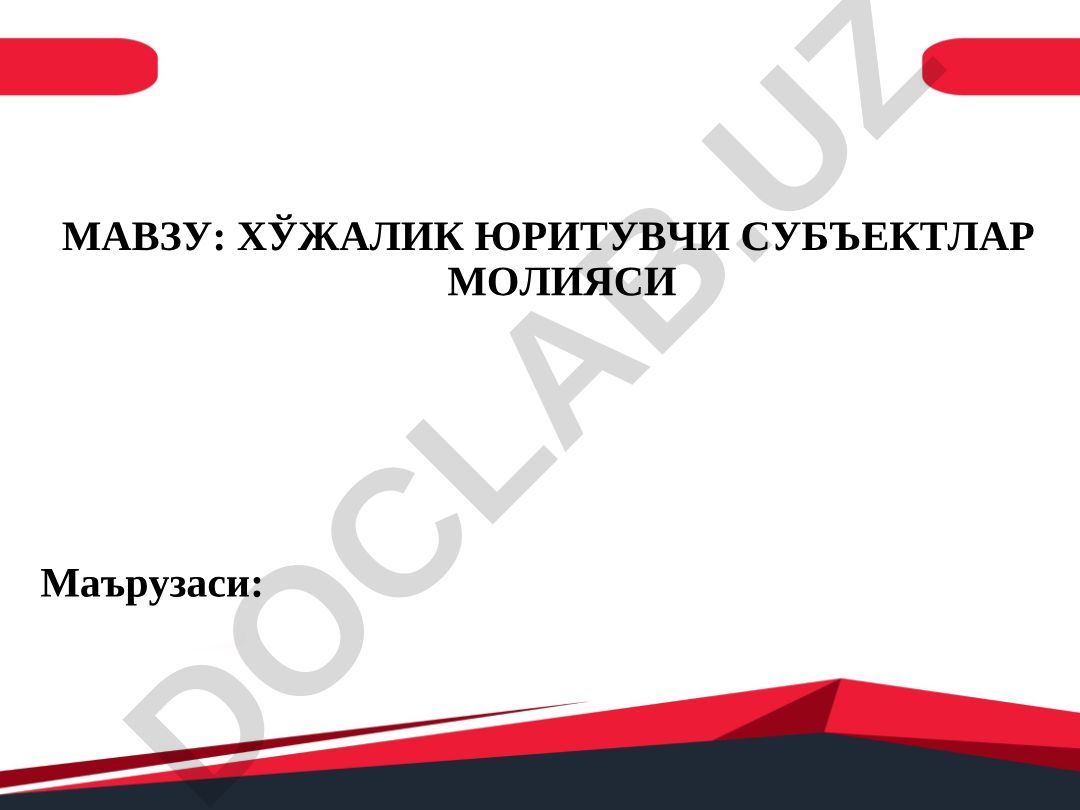 Хўжалик юритувчи субъектлар молияси