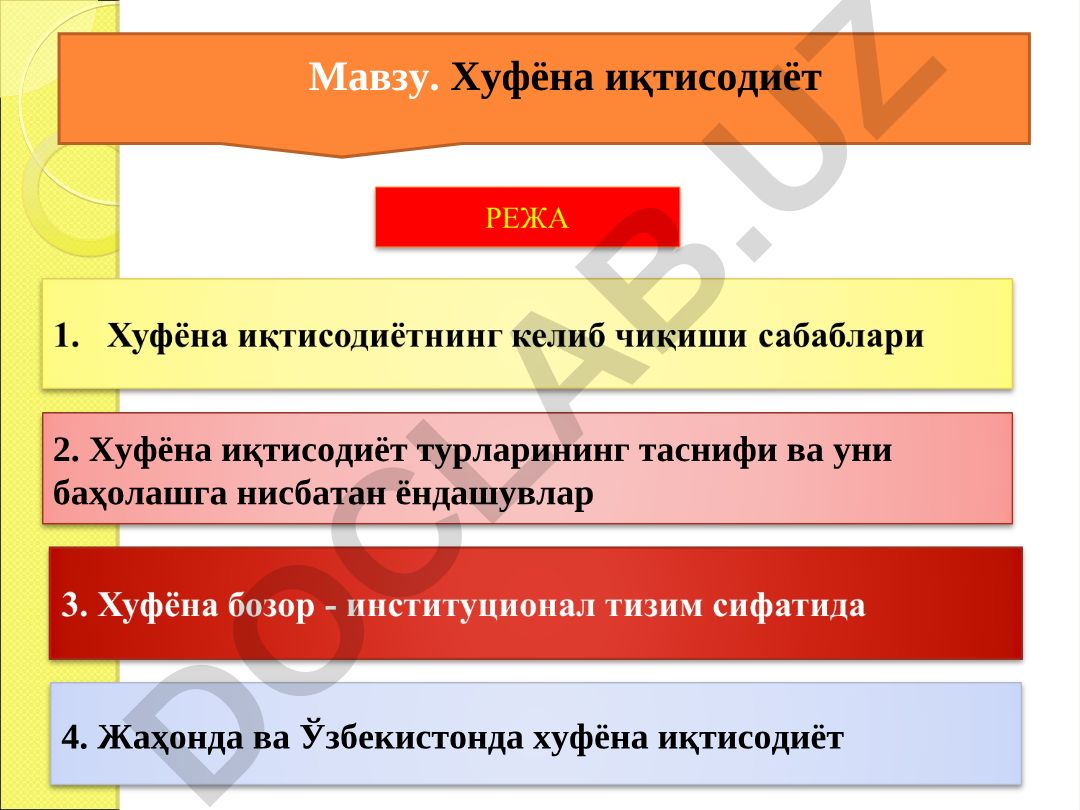 Хуфёна иқтисодиёт турларининг таснифи ва уни баҳолашга нисбатан ёндашувлар