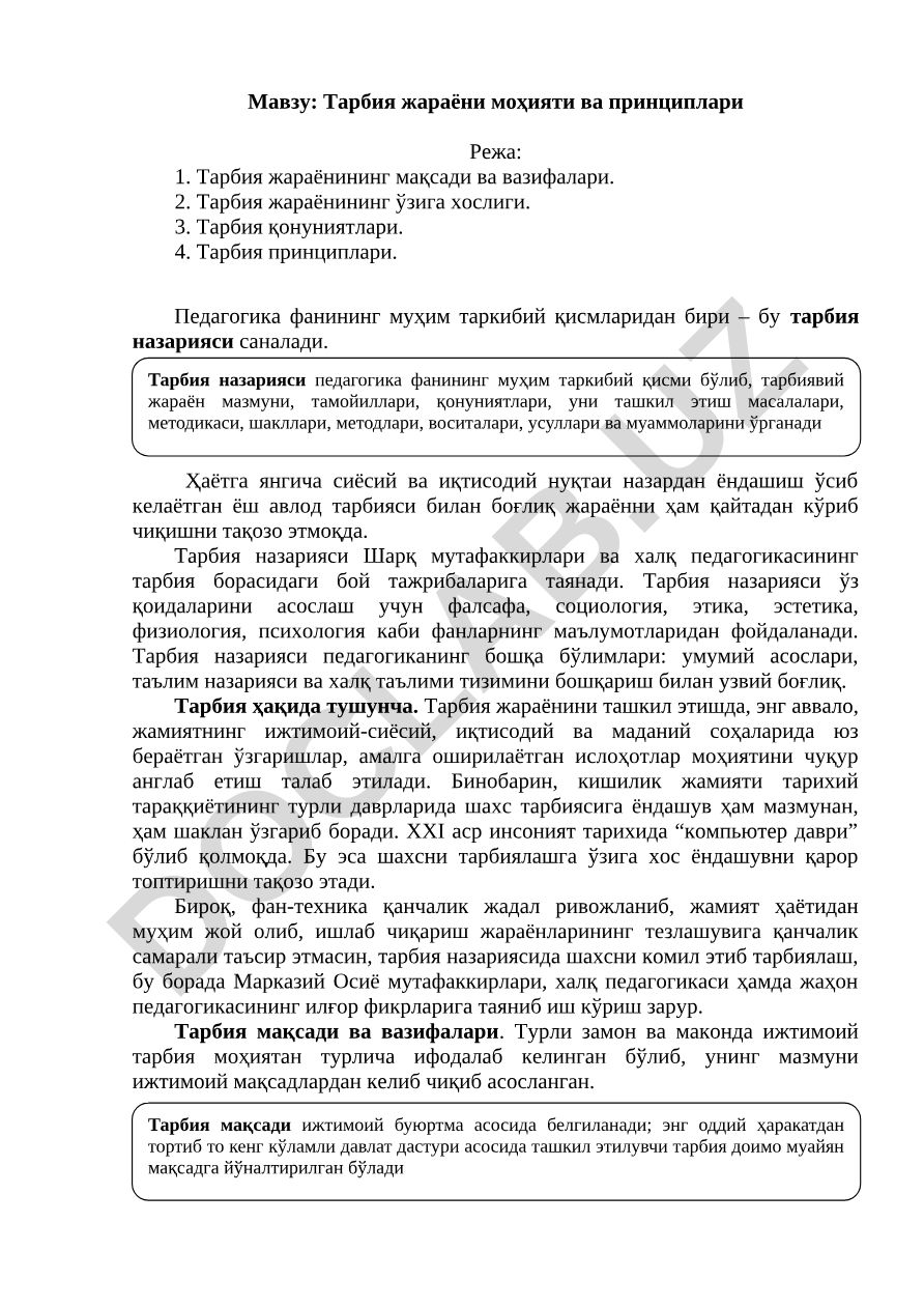 Тарбия жараёни моҳияти ва принциплари