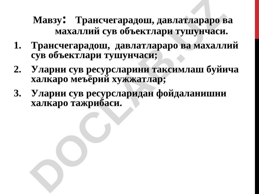 Трансчегарадош, давлатлараро ва махаллий сув объектлари тушунчаси