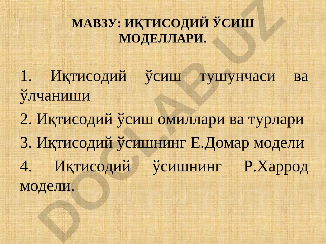 Иқтисодий ўсиш моделлари