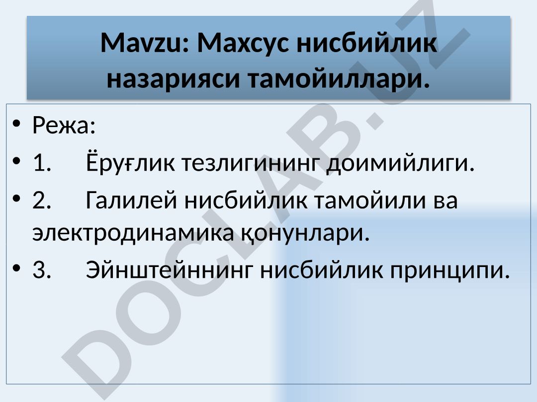 Махсус нисбийлик назарияси тамойиллари