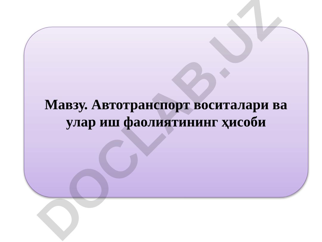 Автотранспорт воситалари ва улар иш фаолиятининг ҳисоби