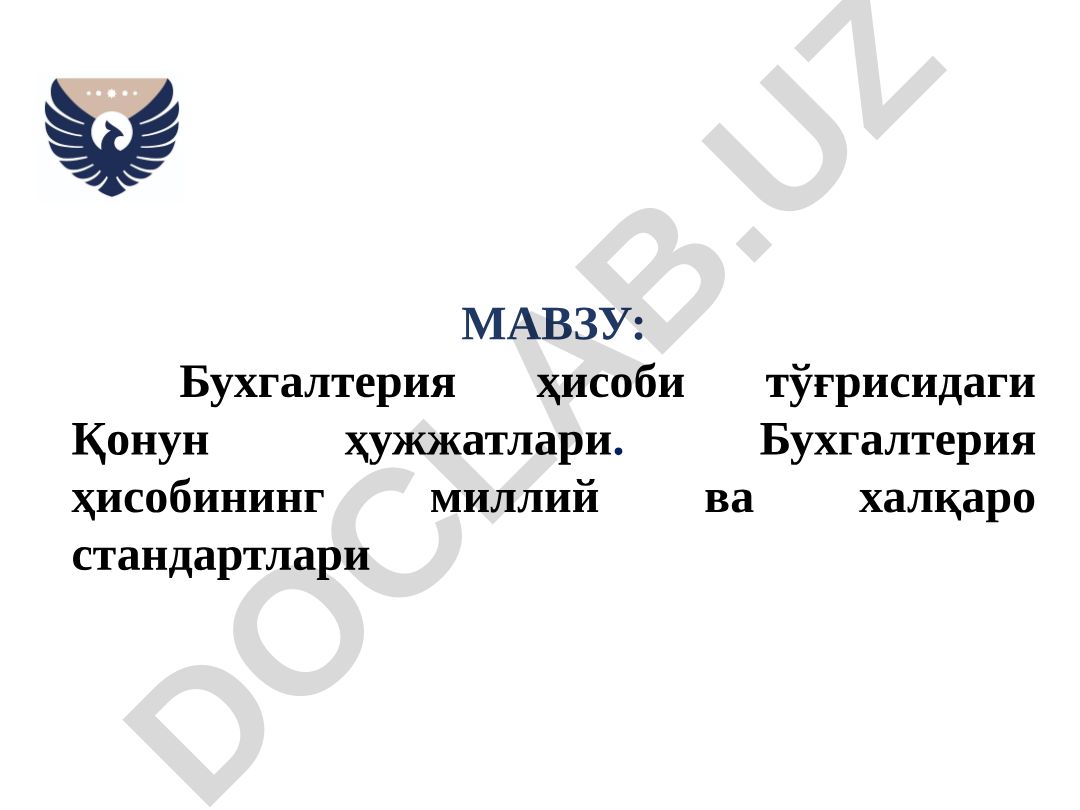 Бухгалтерия ҳисоби тўғрисидаги Қонун ҳужжатлари ва миллий-халқаро стандартлар