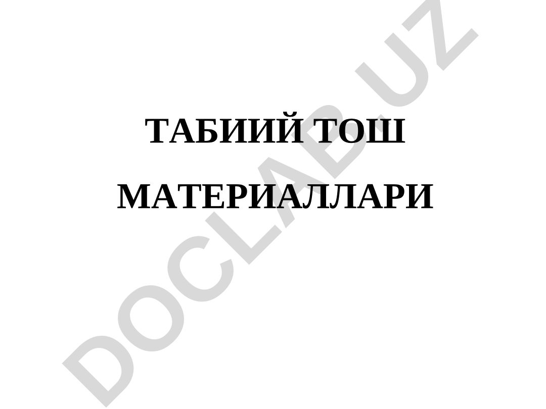 Табиий тош материаллари ва уларнинг қурилишда ишлатилиши