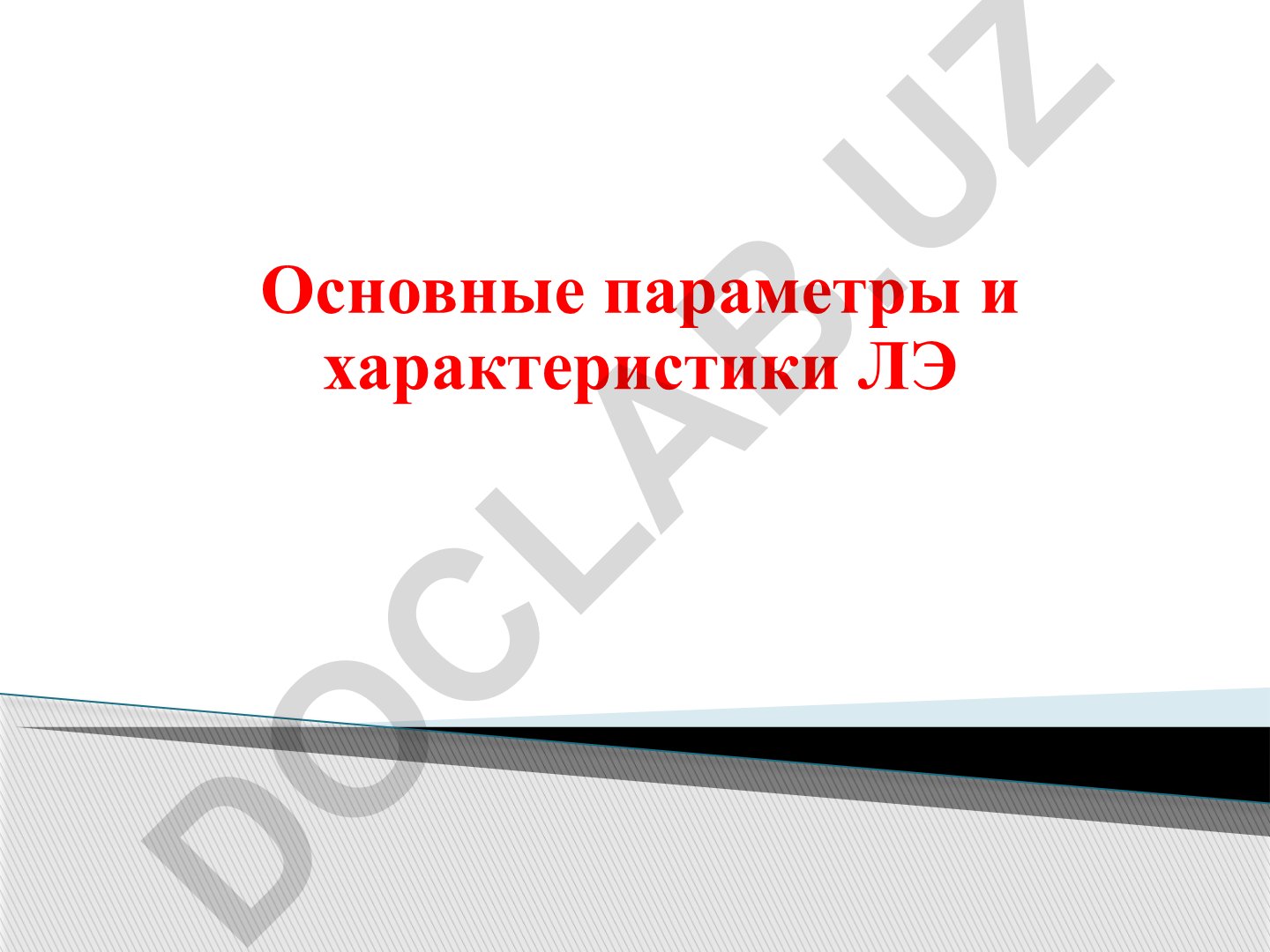 Логические элементы и комбинационные устройства в цифровых схемах