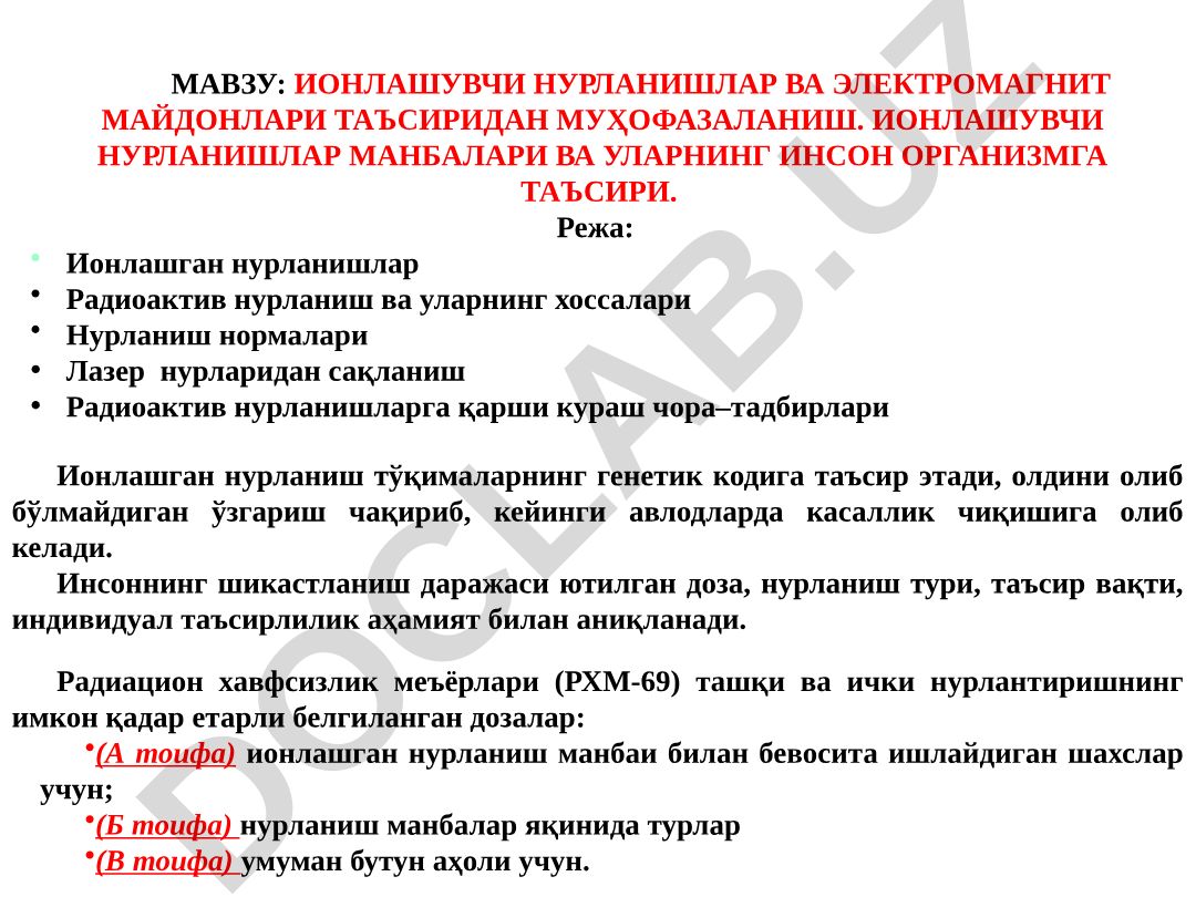 Ионлашувчи нурланишлар ва электромагнит майдонлари таъсиридан муҳофазаланиш